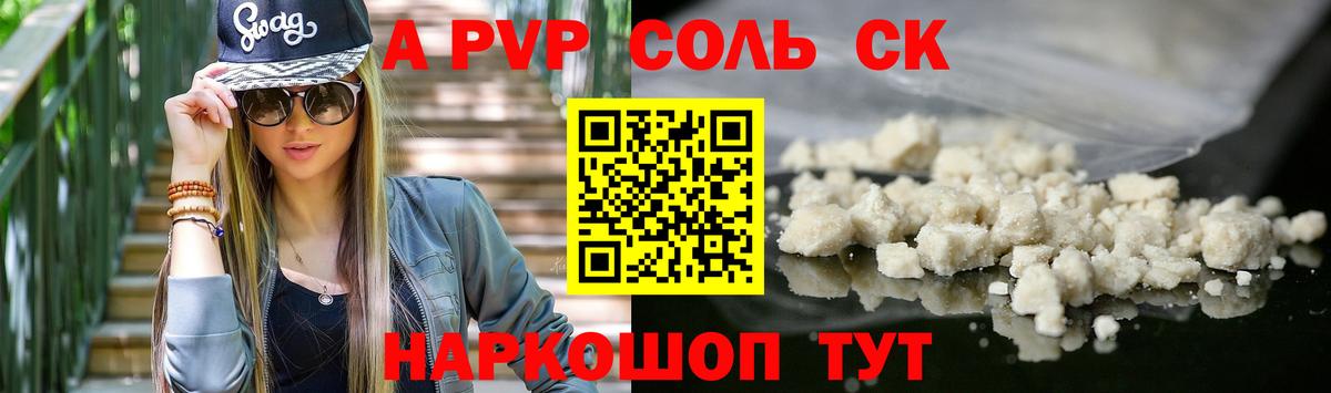 Alfa_PVP мука  Вход с VPN  А ПВП кристаллы  Севастополь 