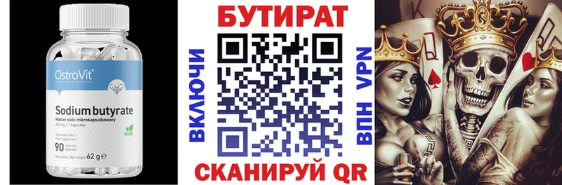 Бутират бутик  МЕГА ссылки  Севастополь 