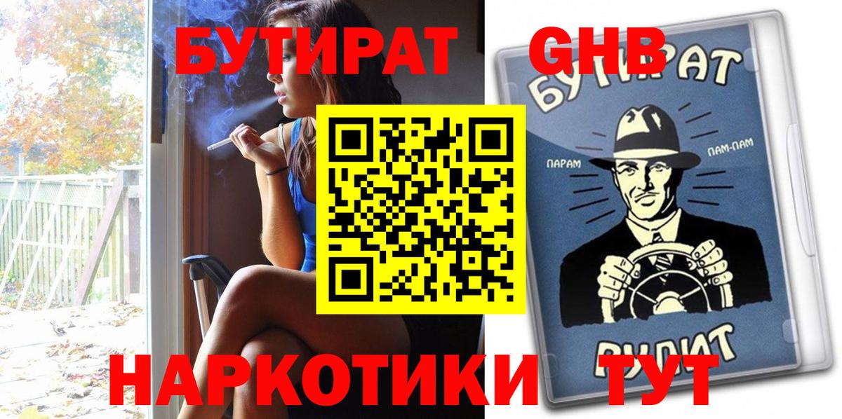 Бутират буратино Севастополь