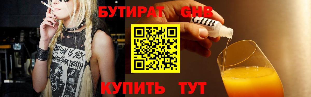 Бутират BDO  Вход с VPN  Севастополь 