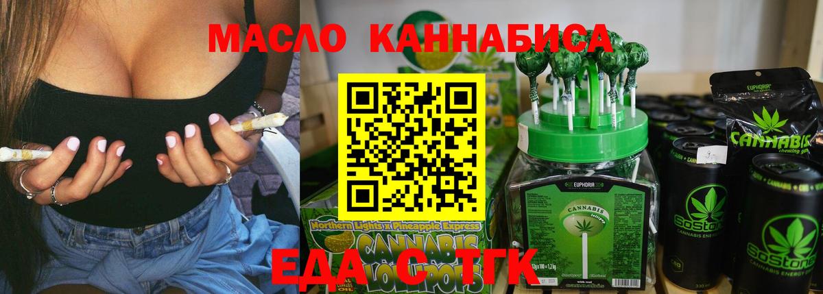 Еда ТГК конопля Севастополь