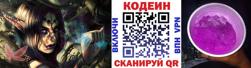 Кодеиновый сироп Lean напиток Lean (лин)  Севастополь 