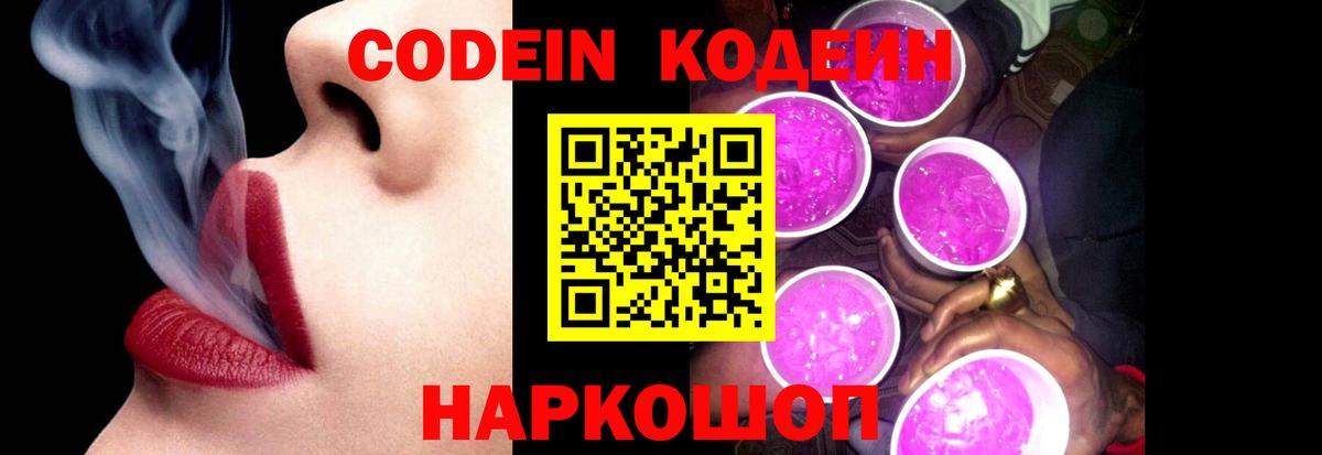Кодеиновый сироп Lean напиток Lean (лин) Севастополь