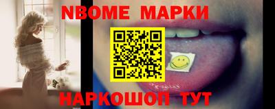 марки nbome Можайск