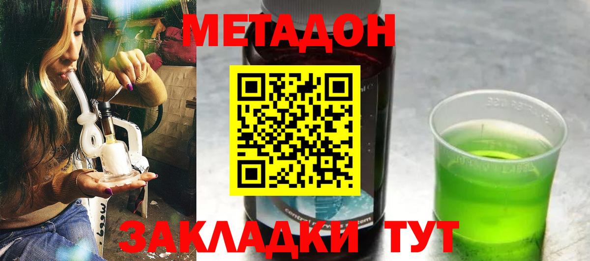 Метадон мёд Севастополь